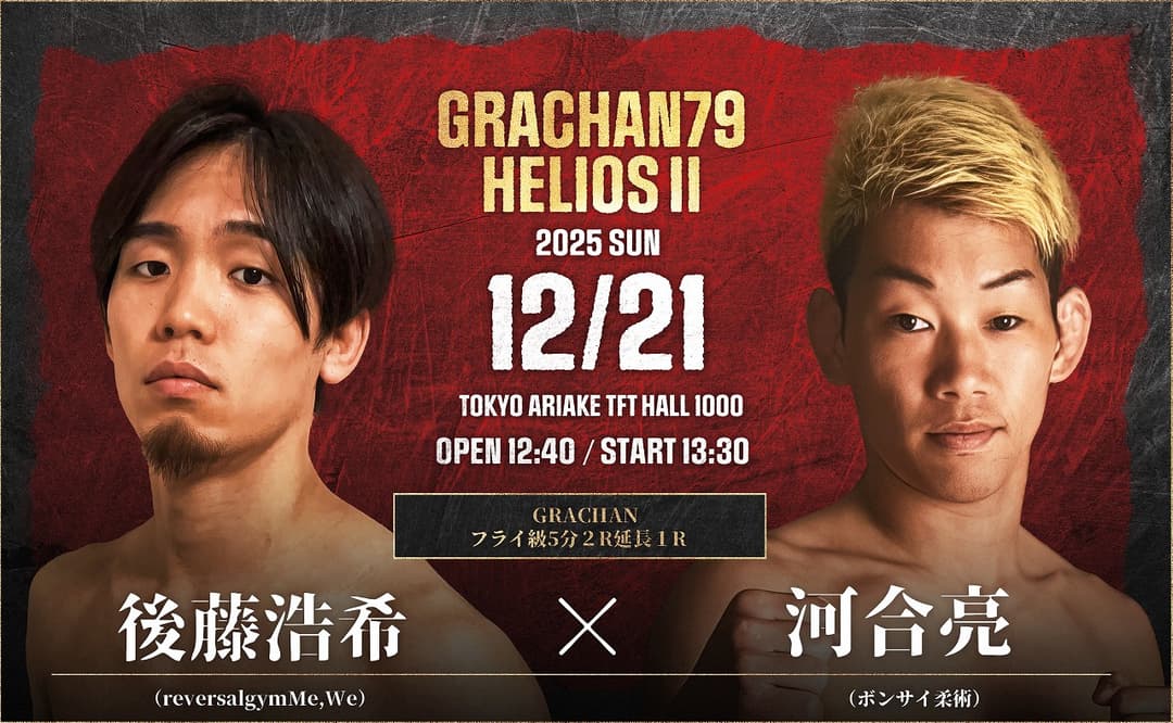 後藤浩希 vs 河合亮