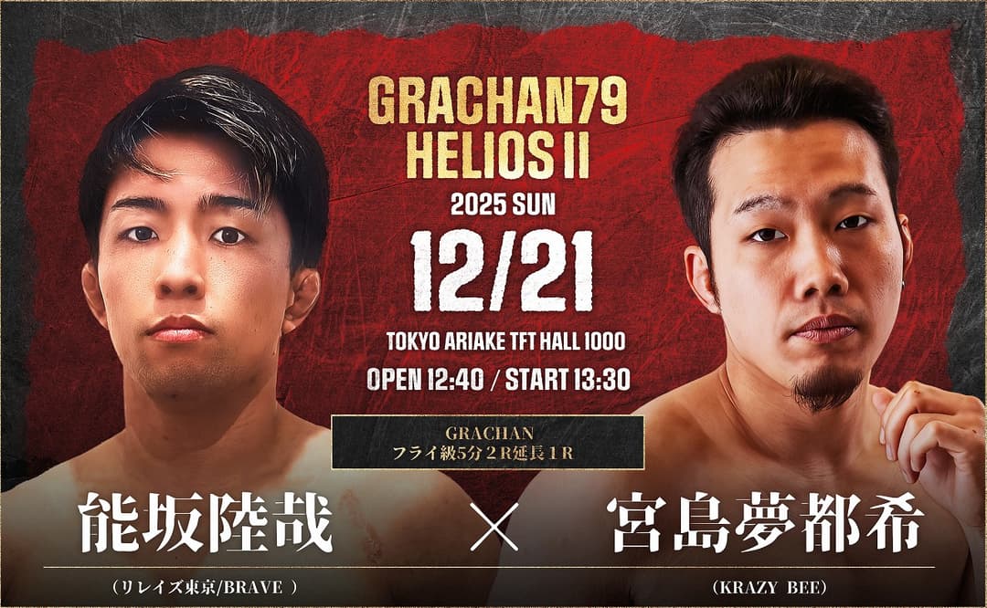 能坂陸哉 vs 宮島夢都希