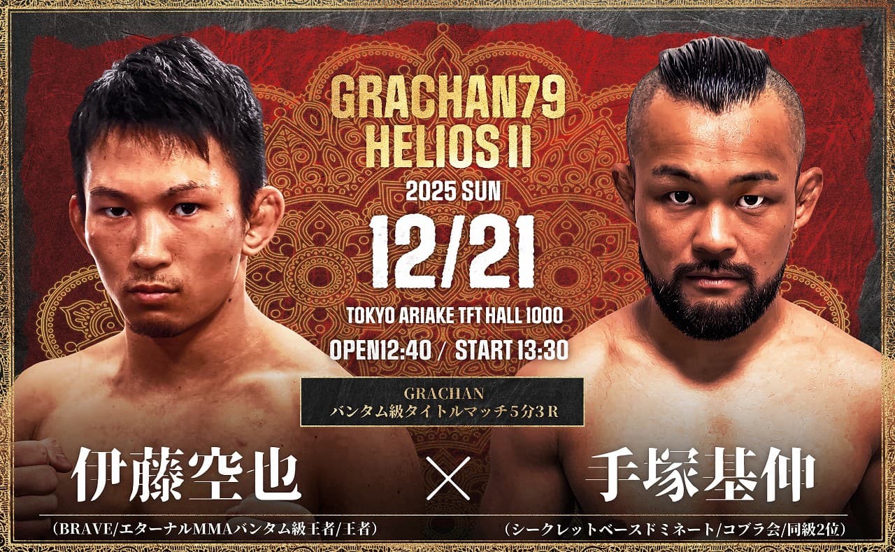 GRACHAN79 × HELIOSⅡ