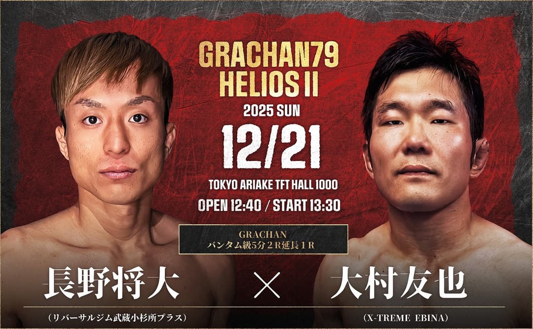 長野将大 vs 大村友也