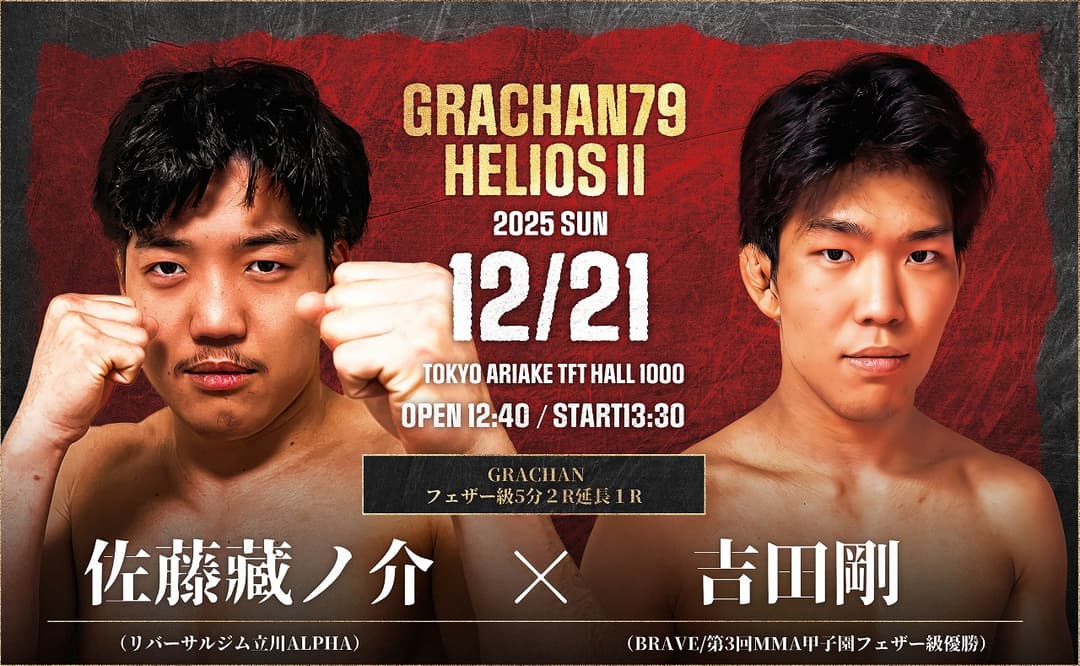 佐藤藏ノ介 vs 吉田剛