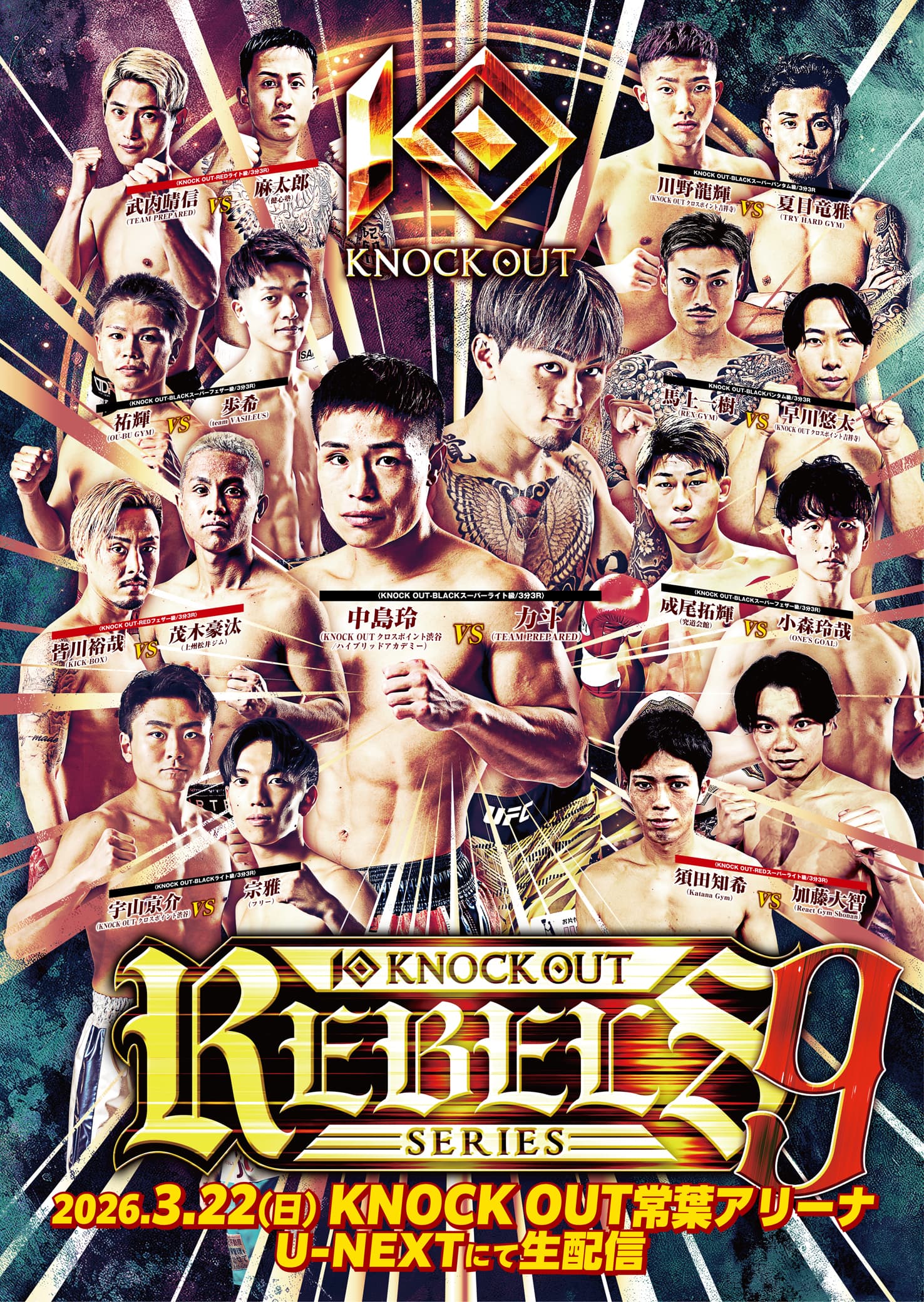 [2026.03.22] KNOCK OUT REBELS SERIES.9｜KNOCK OUT 大会情報