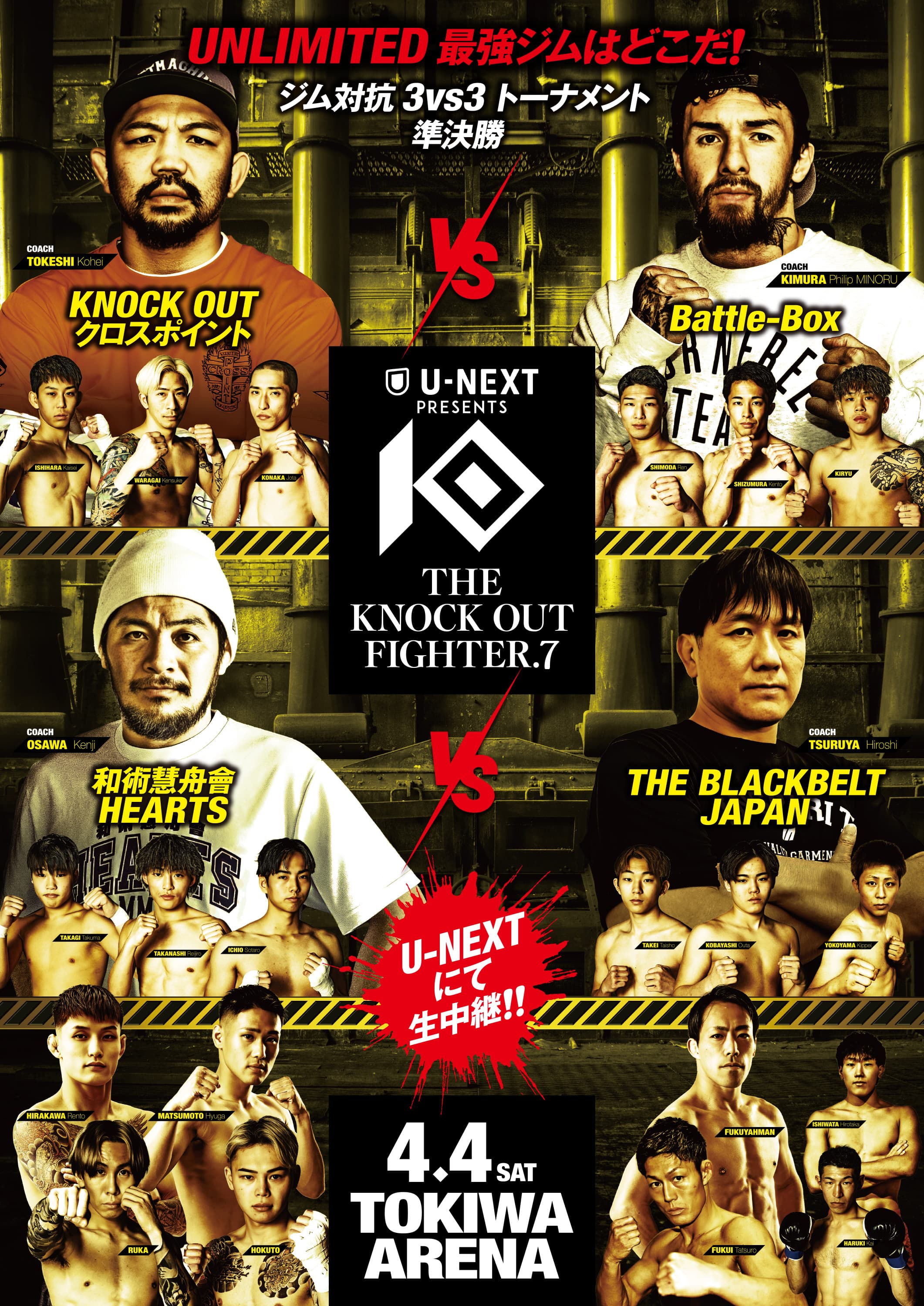 [2026.04.04] U-NEXT presents THE KNOCK OUT FIGHTER.7｜KNOCK OUT 大会情報