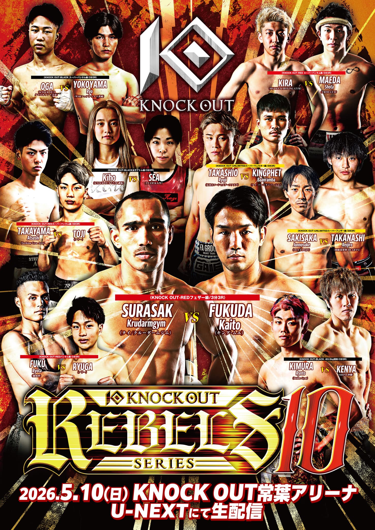 [2026.05.10] KNOCK OUT REBLS SRIES.10｜KNOCK OUT 大会情報