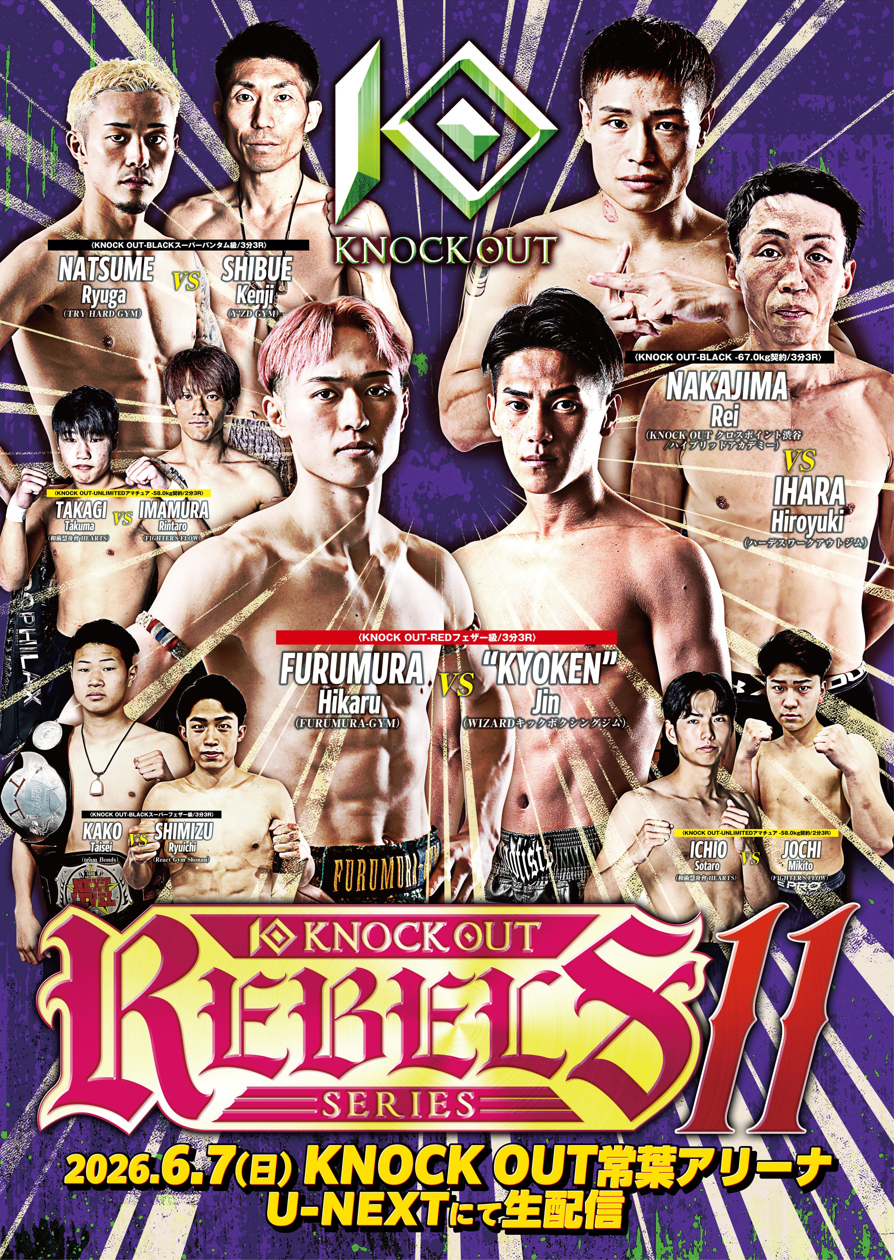 [2026.06.07] KNOCK OUT REBELS SERIES.11｜KNOCK OUT 大会情報