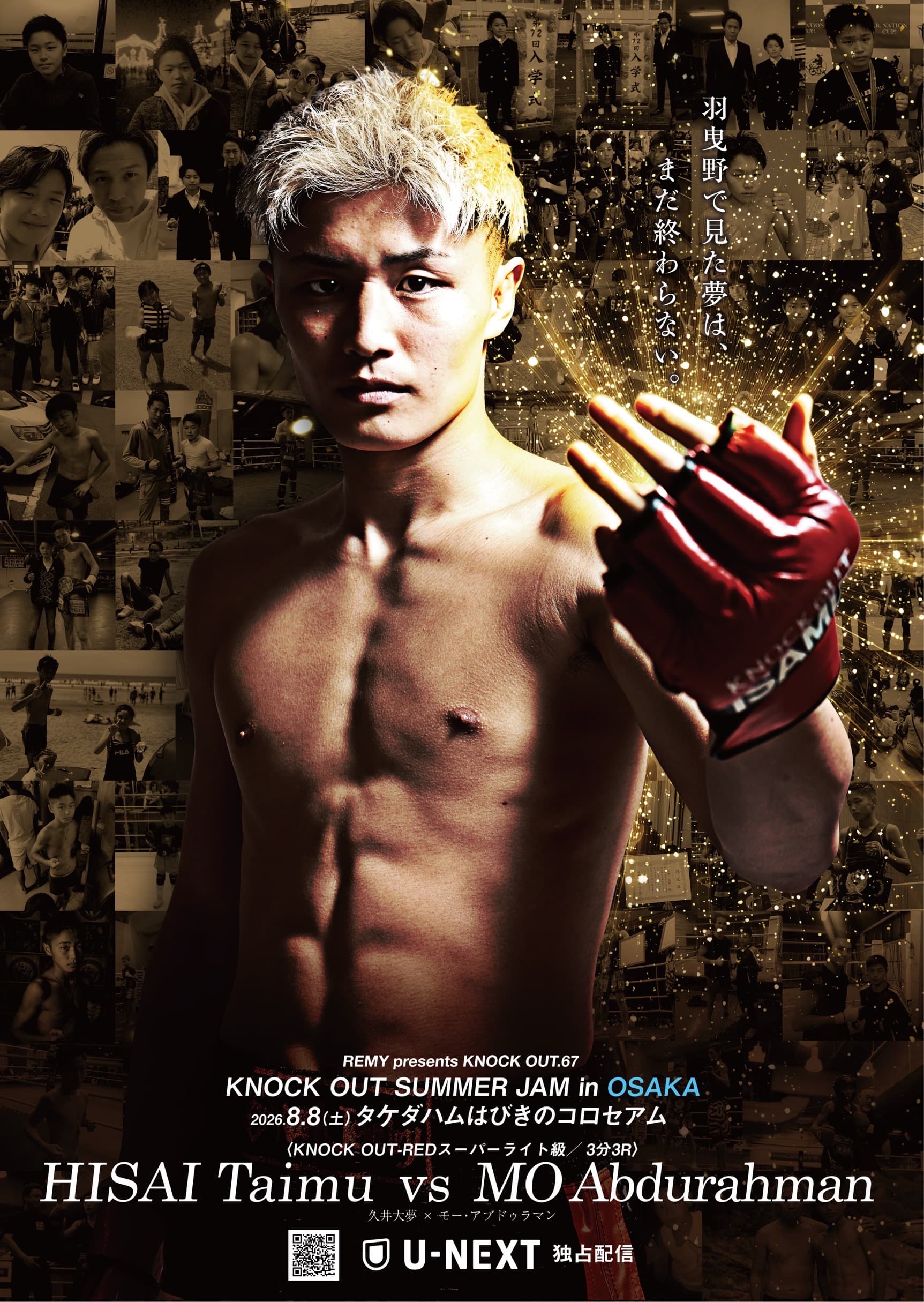 [2026.08.08] KNOCK OUT.67 ～KNOCK OUT SUMMER JAM in OSAKA～｜KNOCK OUT 大会情報