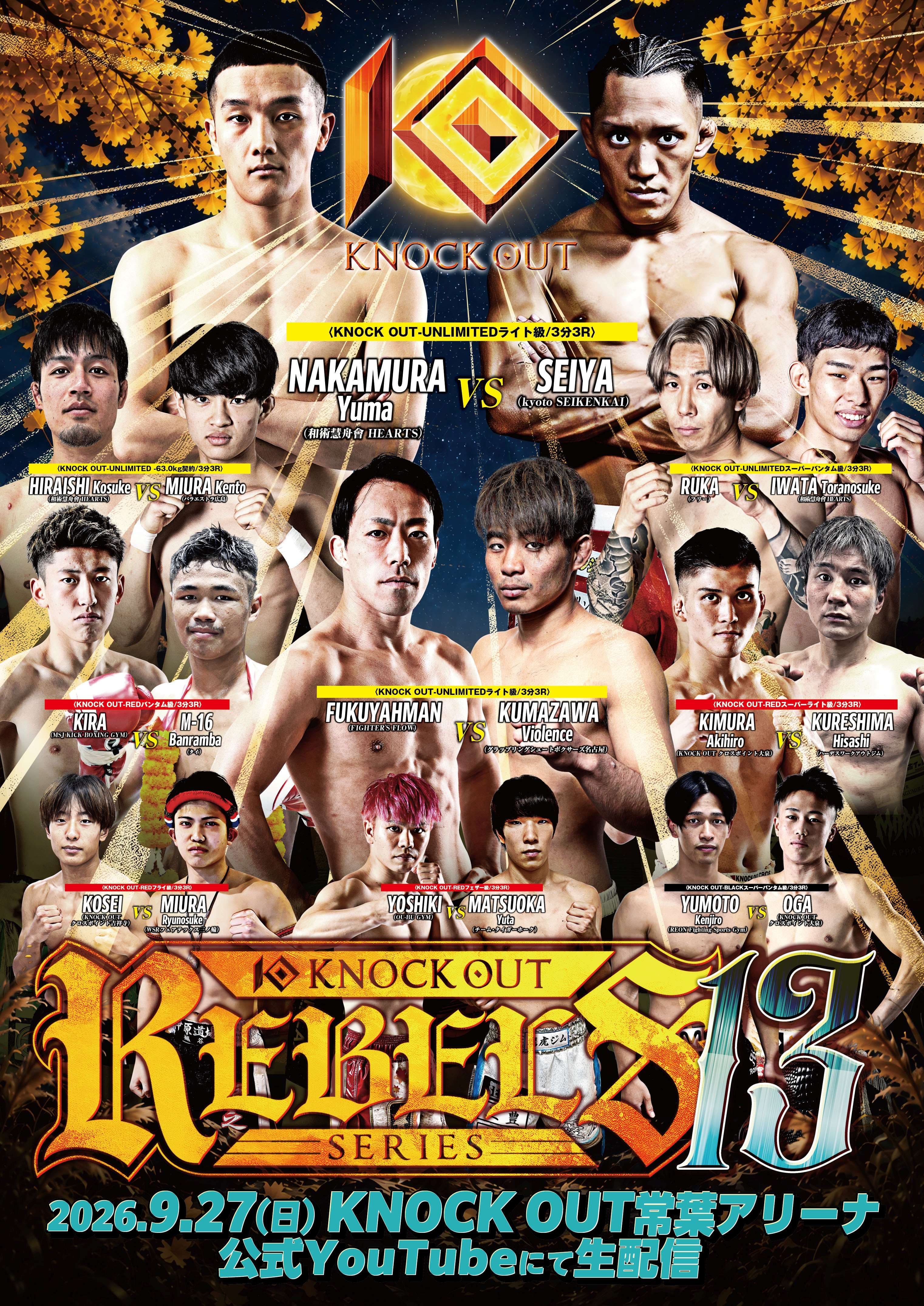[2026.09.27] KNOCK OUT REBLS SERIES.13｜KNOCK OUT 大会情報