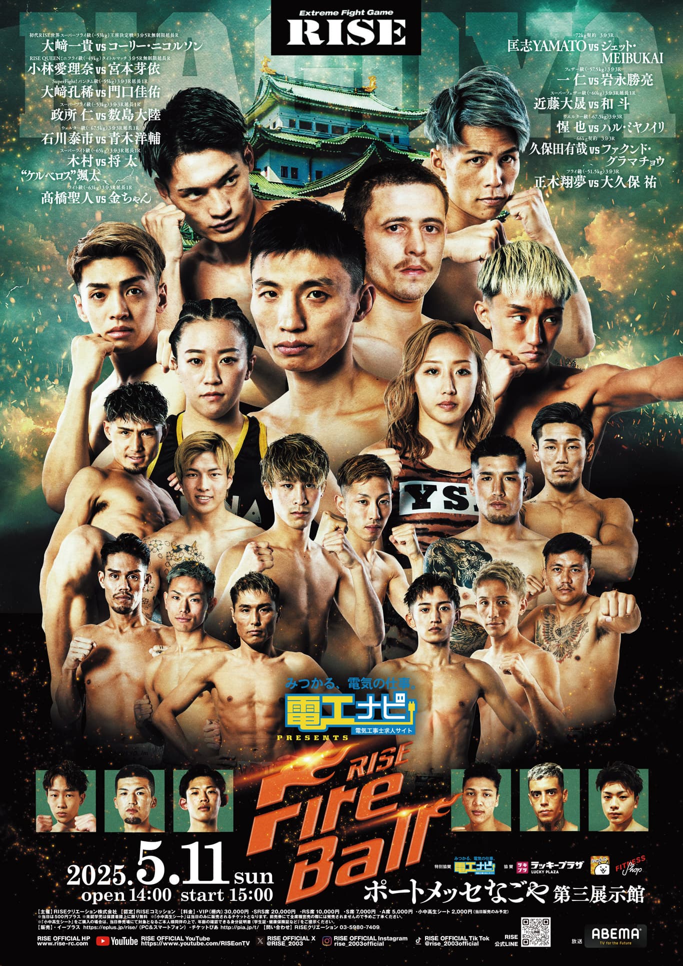 RISE Fire Ball Nagoya - 画像1