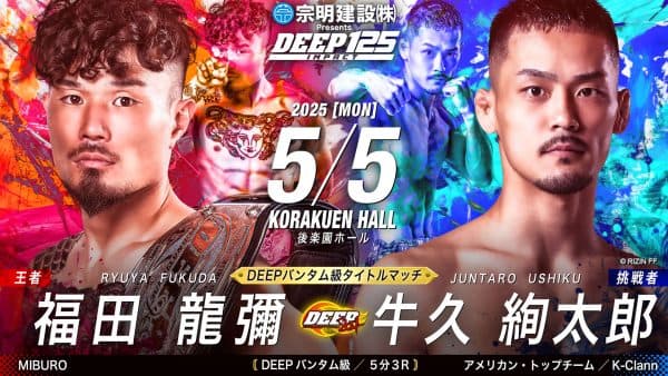 福田龍彌 vs 牛久絢太郎