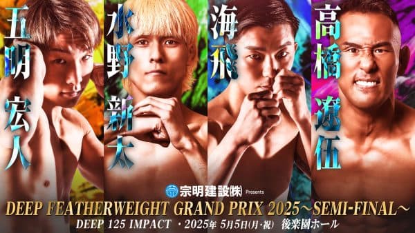 海飛 vs 水野新太