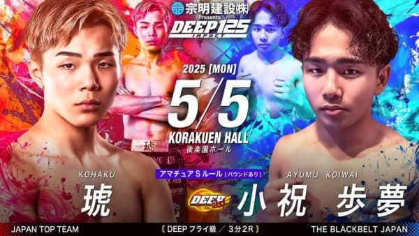 琥 vs 小祝 歩夢