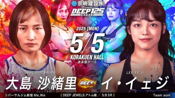 大島沙緒里 vs Ye Ji Lee