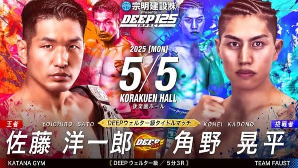 佐藤洋一郎 vs 角野晃平