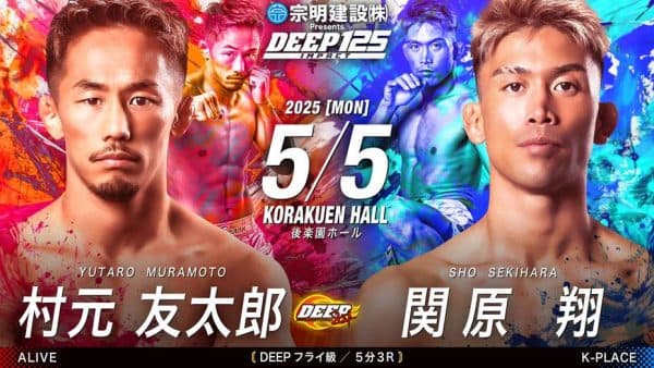村元友太郎 vs 関原翔