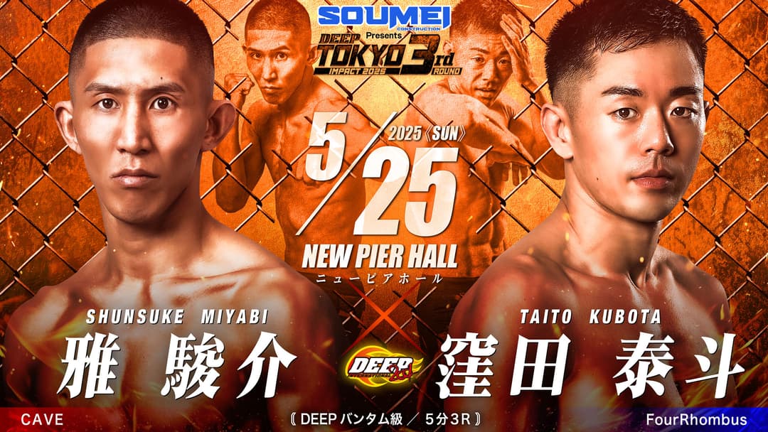 雅駿介 vs 窪田泰斗