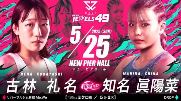 古林礼名 vs 知名眞陽菜