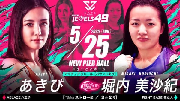 あきぴ vs 堀内美紗紀