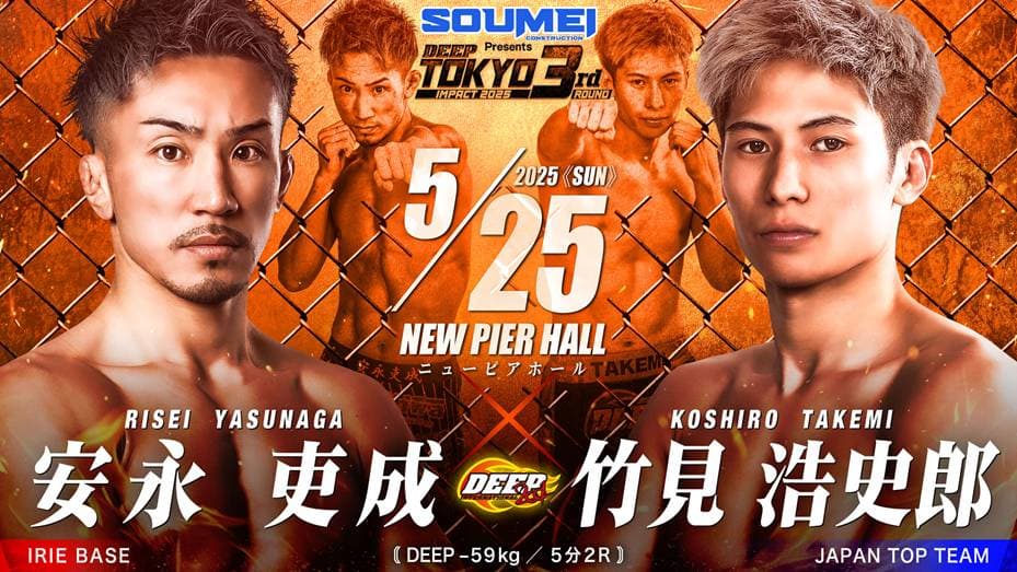 安永吏成 vs 竹見浩史郎