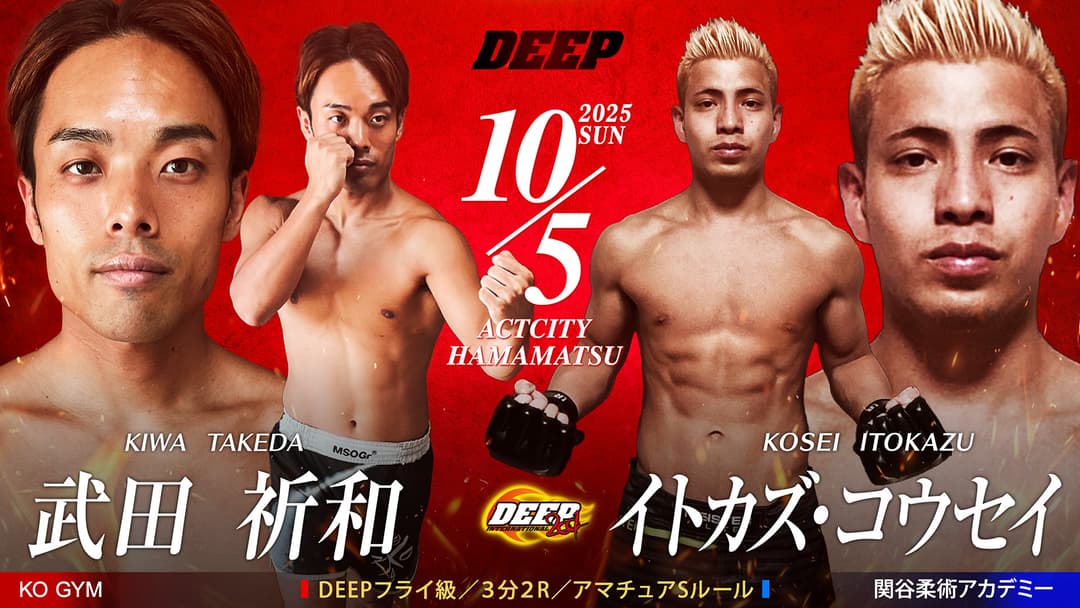武田祈和 vs イトカズコウセイ
