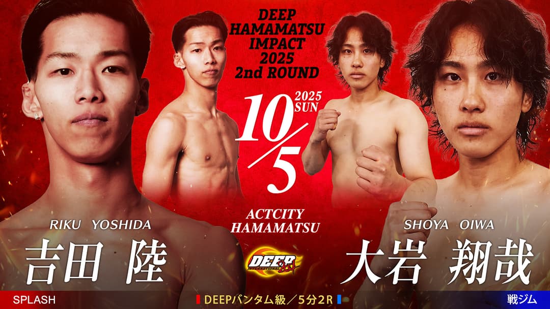 吉田陸 vs 大岩翔哉