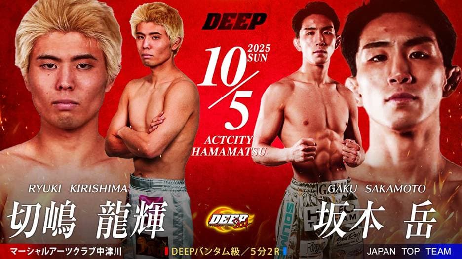切嶋龍輝 vs 坂本岳