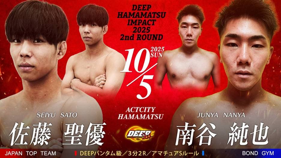 佐藤聖優 vs 南谷純也