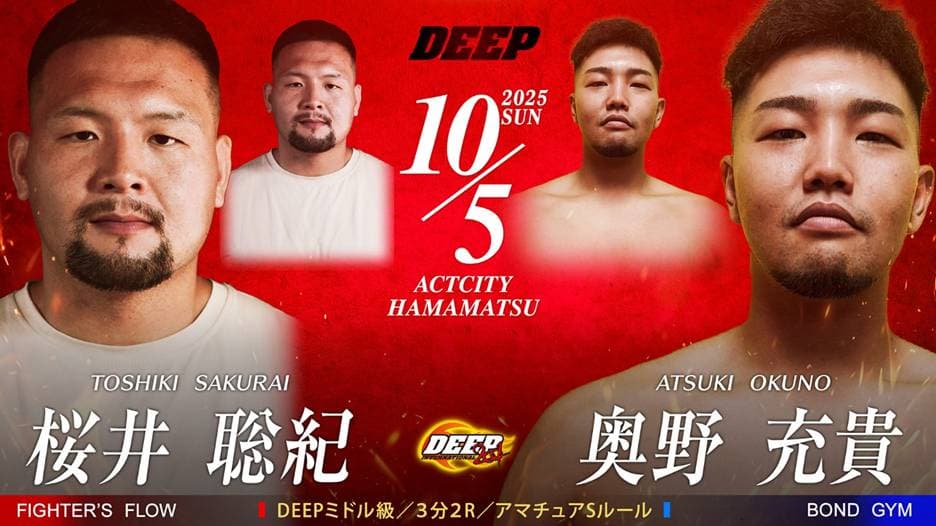 桜井聡紀 vs 奥野充貴