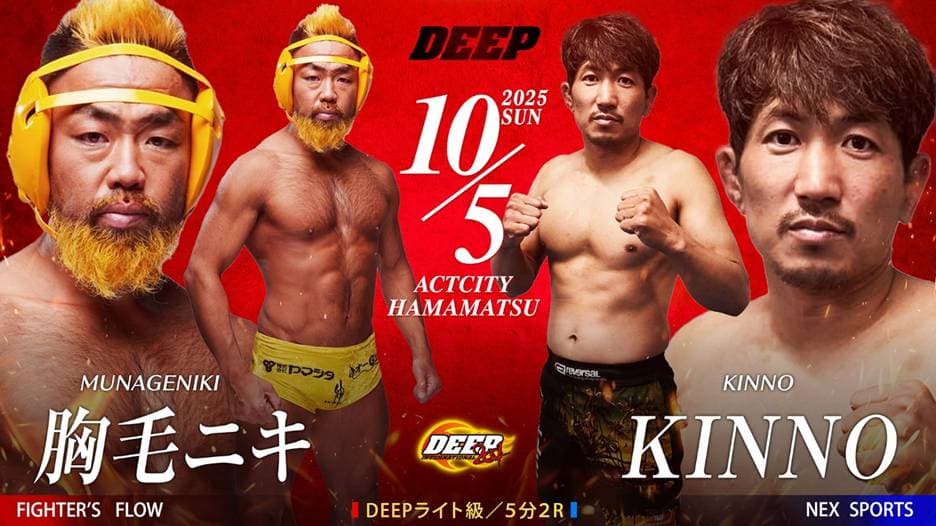 八須拳太郎 vs KINNO