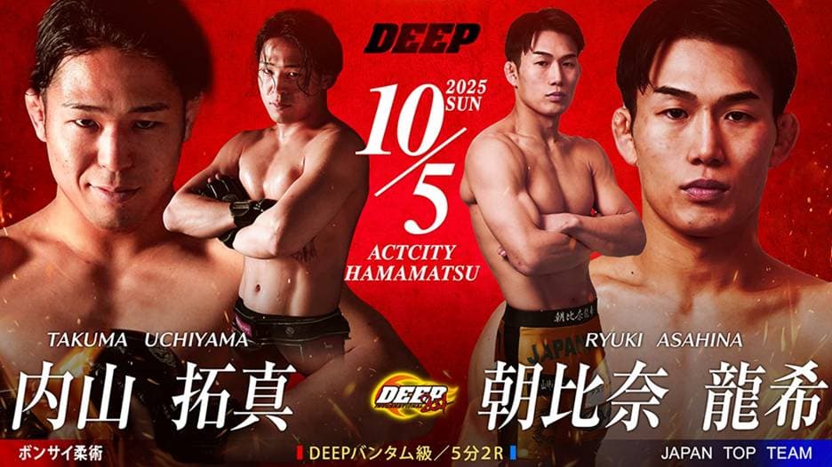 内山拓真 vs 朝比奈龍希