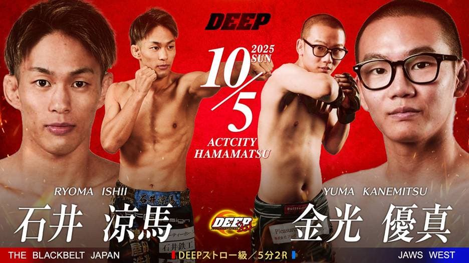 石井涼馬 vs 金光優真JAWS WEST