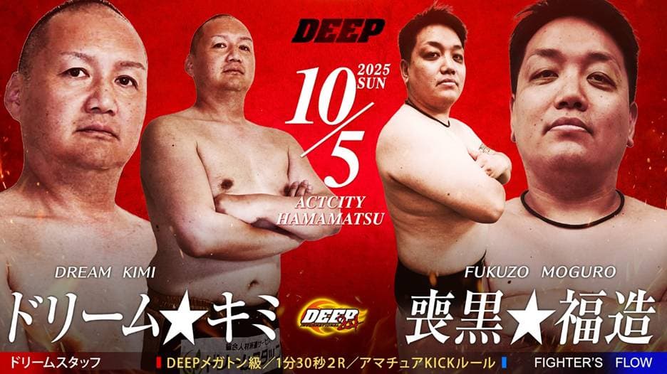 ドリーム☆キミ vs 喪黒☆福造