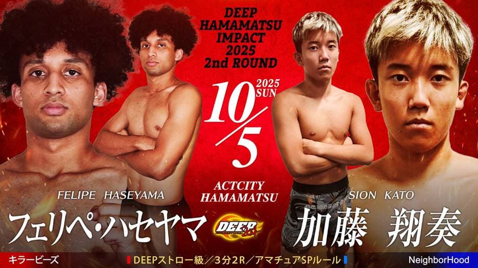 フェリペハセヤマ vs 加藤翔奏