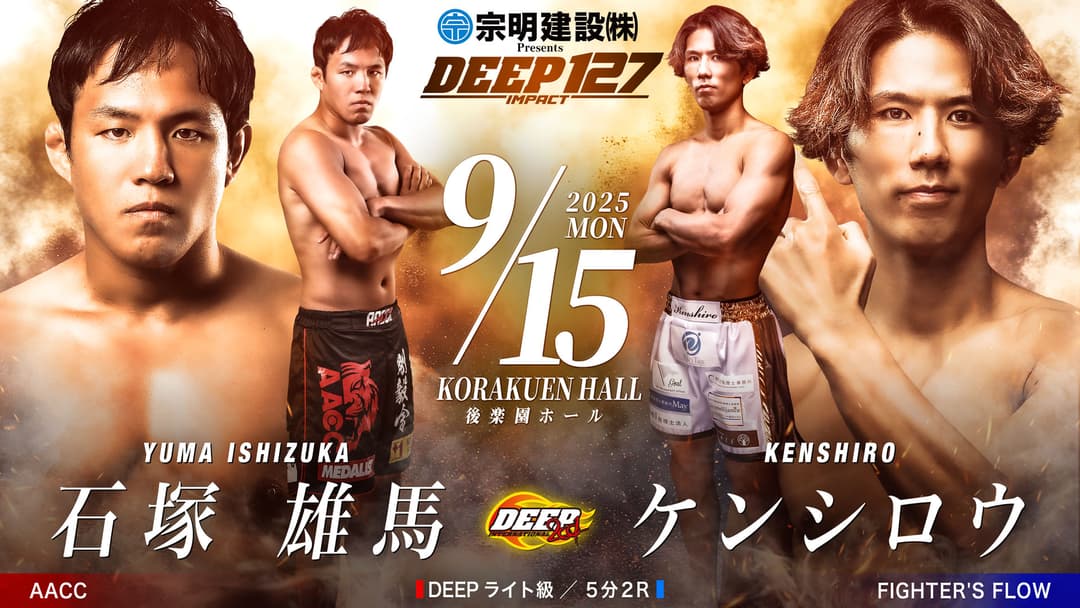 石塚雄馬 vs ケンシロウ