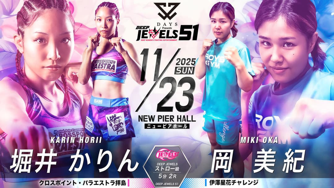 堀井かりん vs 岡美紀