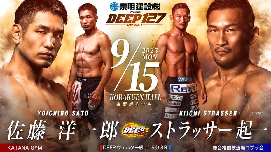 佐藤洋一郎 vs ストラッサー起一
