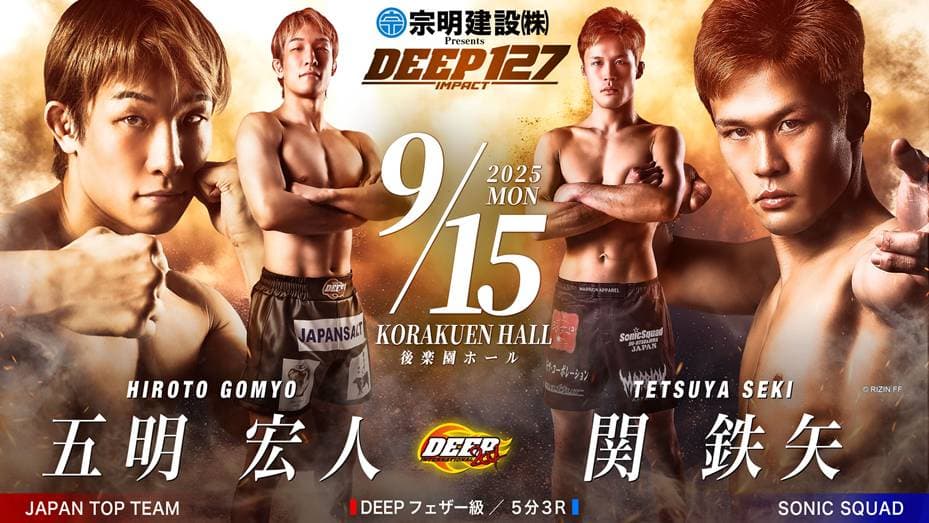 五明宏人 vs 関鉄矢