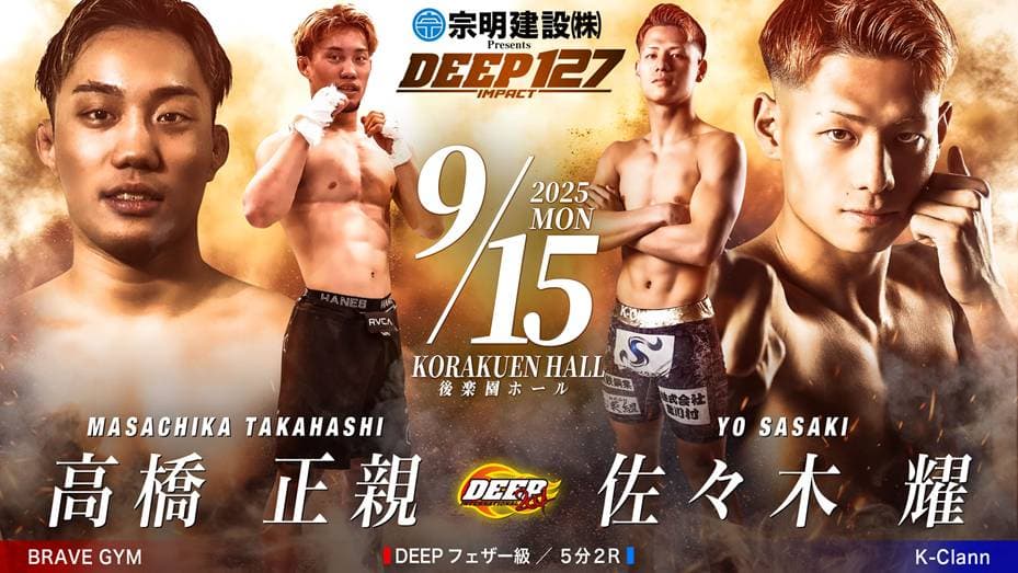 高橋正親 vs 佐々木耀