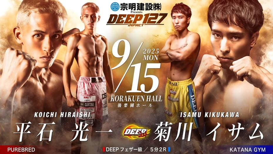 平石光一 vs 菊川イサム