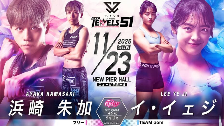 浜崎朱加 vs Ye Ji Lee