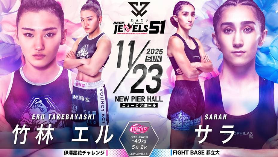 竹林愛留 vs サラ