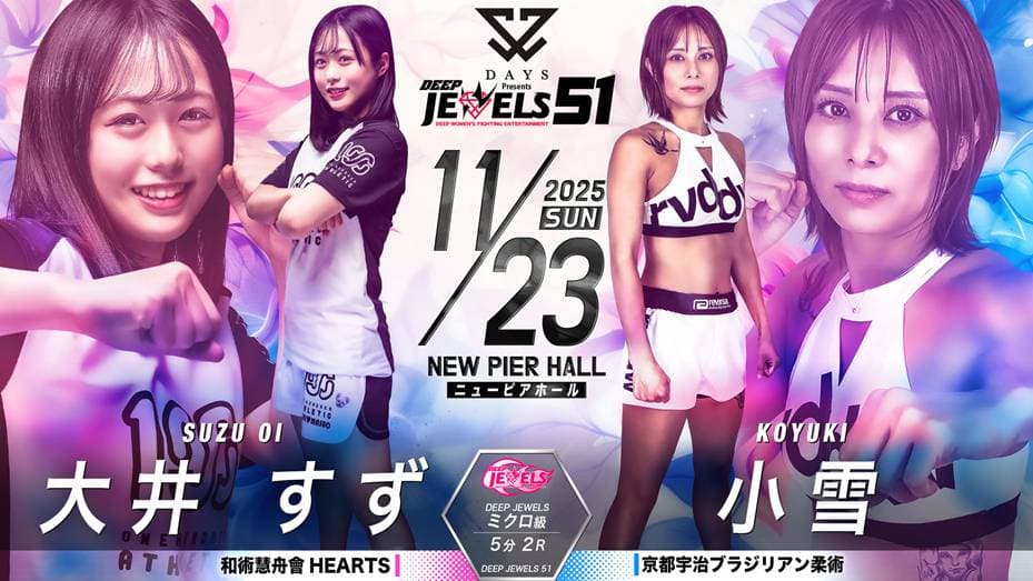 大井すず vs こゆき