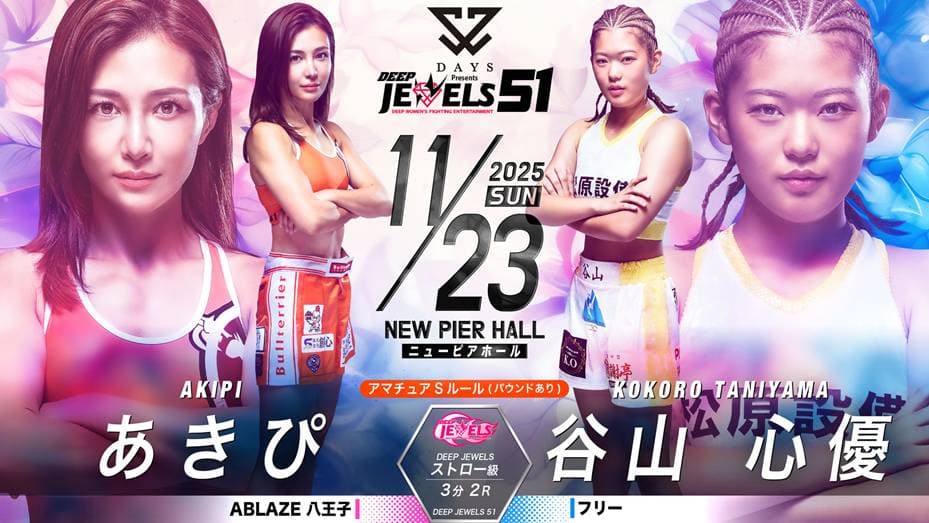 あきぴ vs 谷山心優