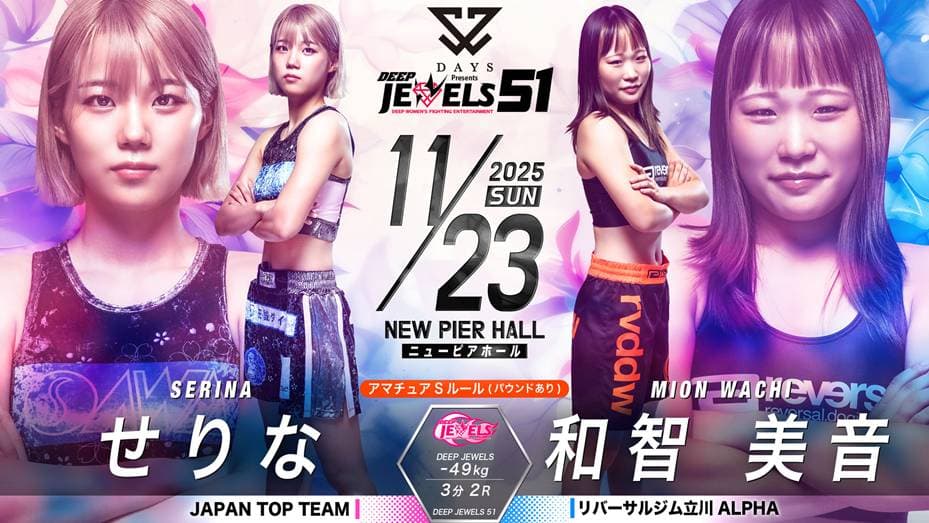 せりな vs 和智美音