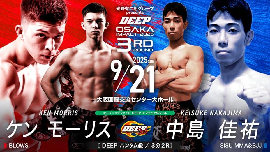 ケン・モーリス vs 中島佳祐