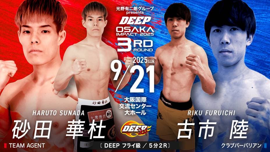 砂田華社 vs 古市陸