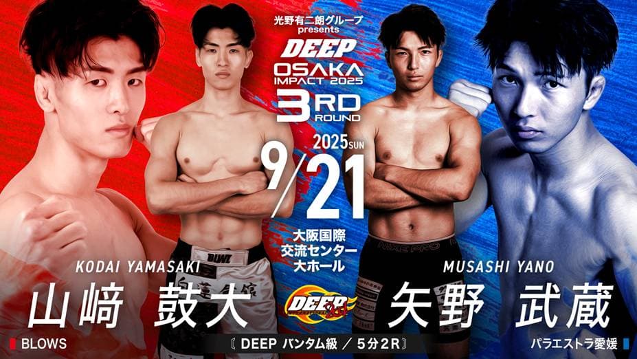 山﨑鼓大 vs 矢野武蔵