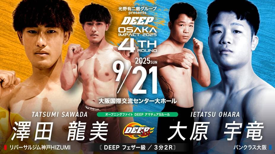 澤田龍美 vs 大原宇竜