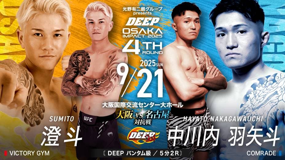 澄斗 vs 中川内 羽矢斗