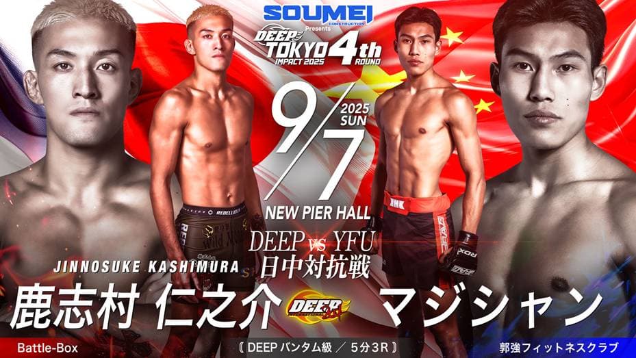 鹿志村仁之介 vs Eqiyuebu