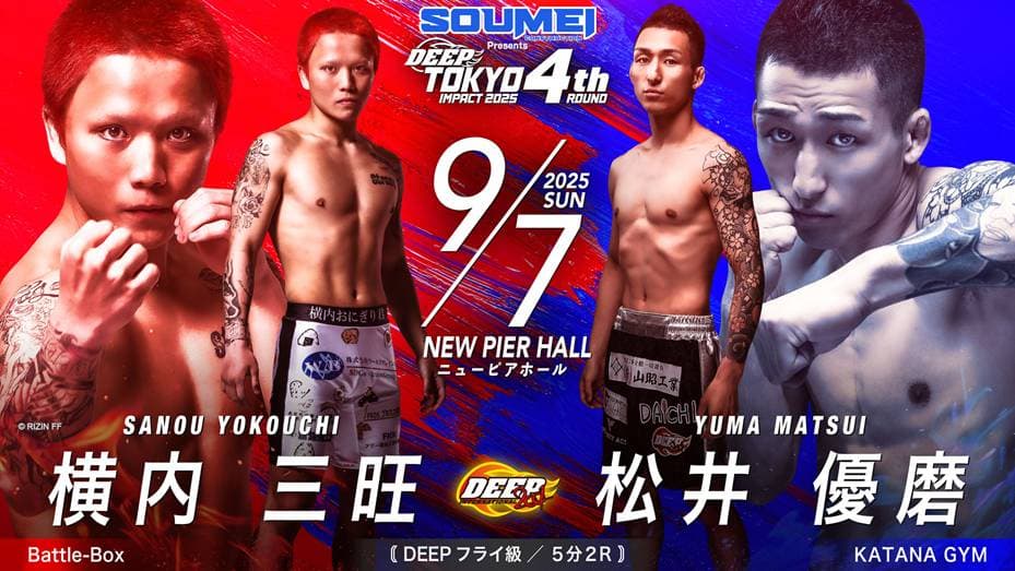 横内おにぎり君 vs 松井優磨